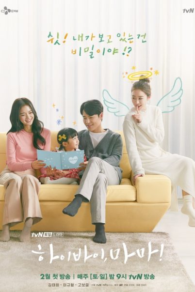ซีรี่ย์เกาหลี Hi bye Mama ซับไทย Ep.1-4 ดูซีรีย์ Netflix ฟรี