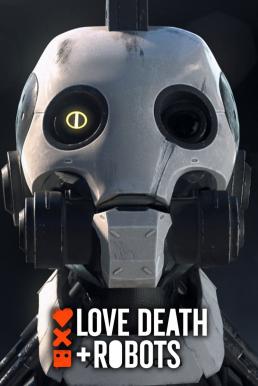 ดูซีรี่ย์ Love, Death and Robots (2019) กลไก หัวใจ ดับสูญ