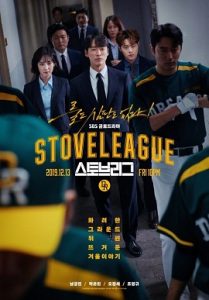 ดูซีรี่ย์เกาหลี Hot Stove League (2019) EP1-EP16 [จบเรื่อง]