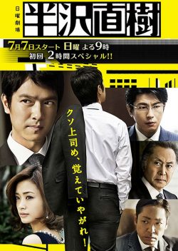 ดูซีรี่ย์ Hanzawa Naoki Season 1 (2013) จอมอหังการ ฮันซาวะ นาโอกิ