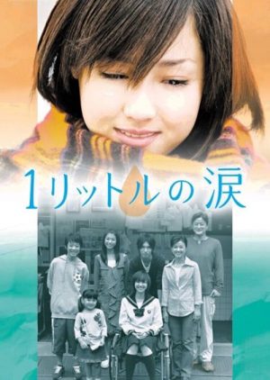 ซีรี่ย์ญี่ปุ่น 1 Litre of Tears (2005) บันทึกน้ำตา 1 ลิตร