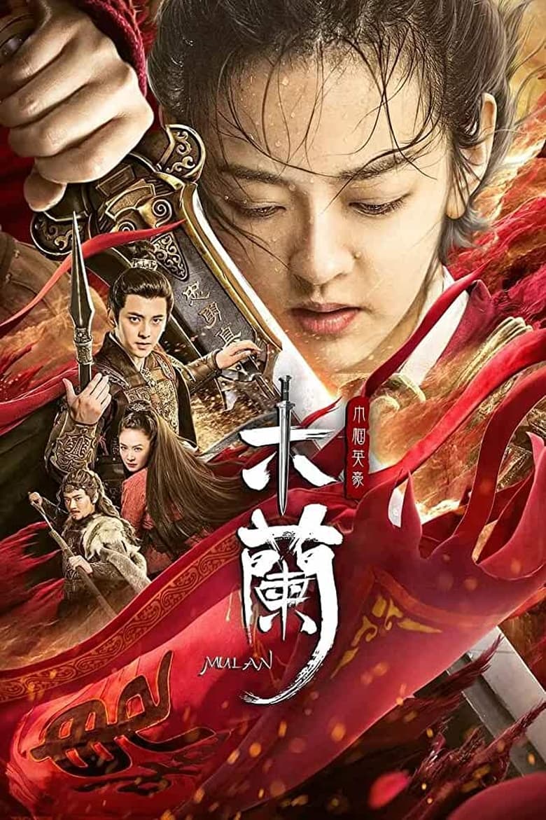 Hua Mulan (2020) ฮวามู่หลาน