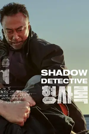 Shadow Detective (2022)