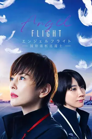 Angel Flight (2023)