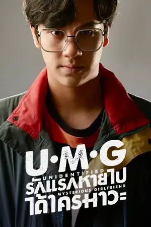 UMG (2023)2